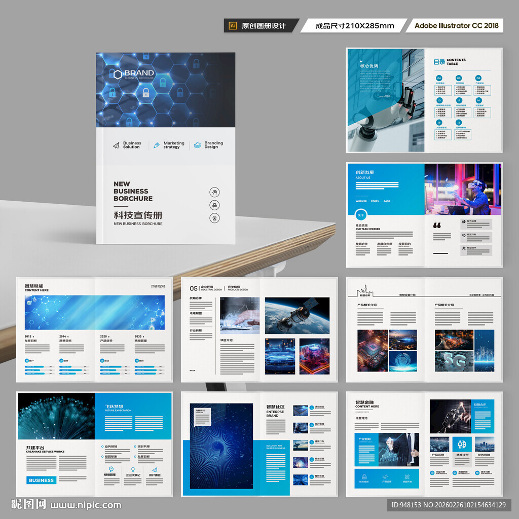 科技画册
