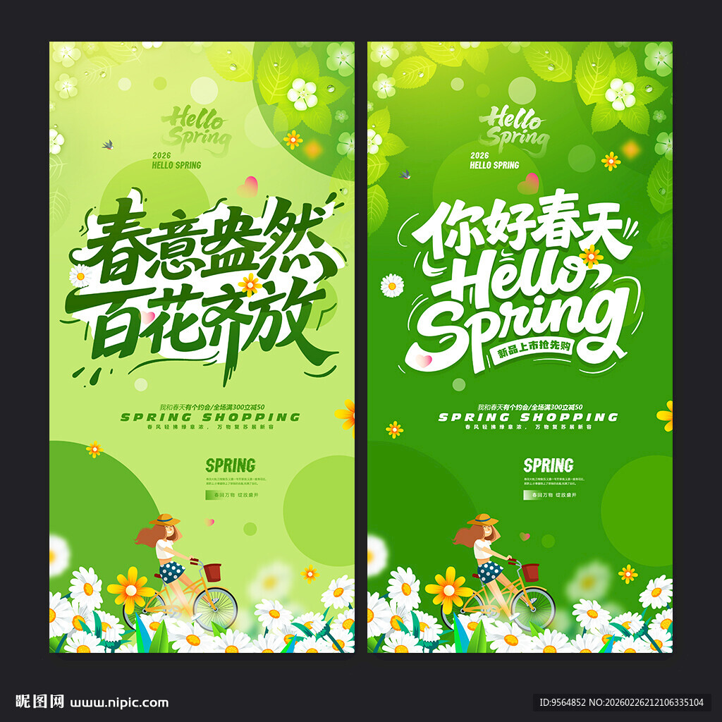 春季海报