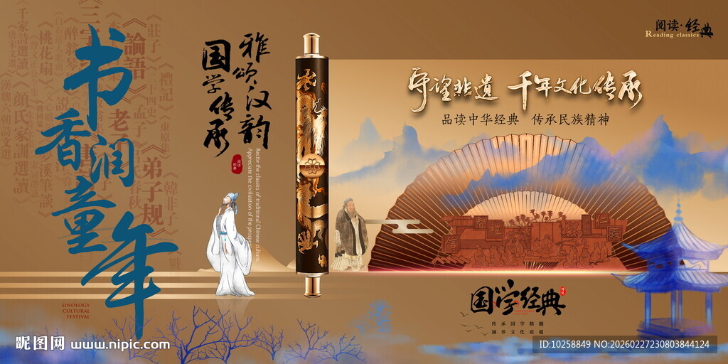 阅读国学经典