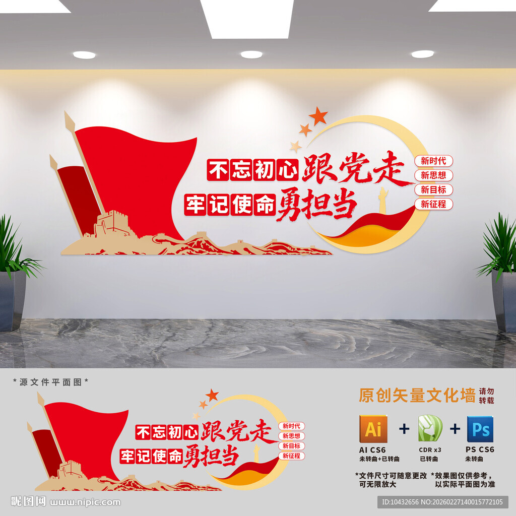 党建标语文化墙