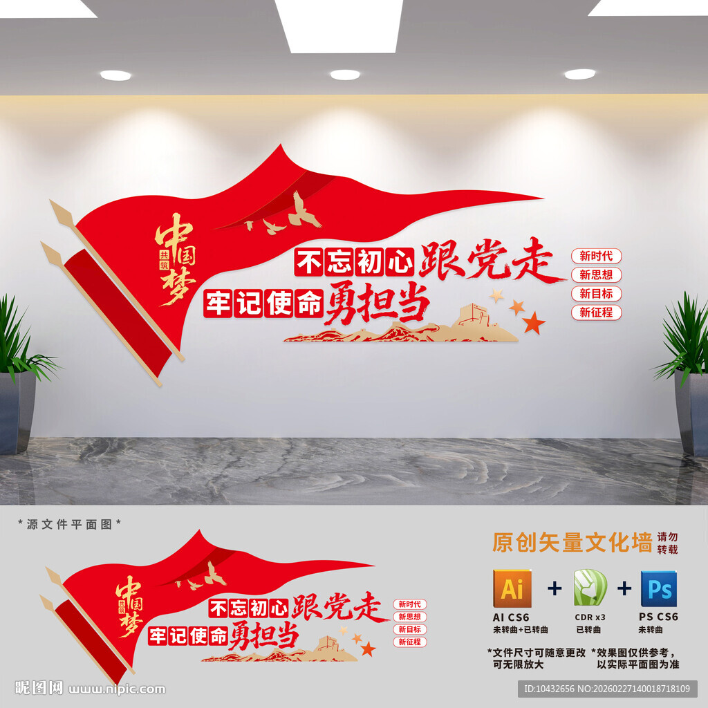 不忘初心党建标语文化墙