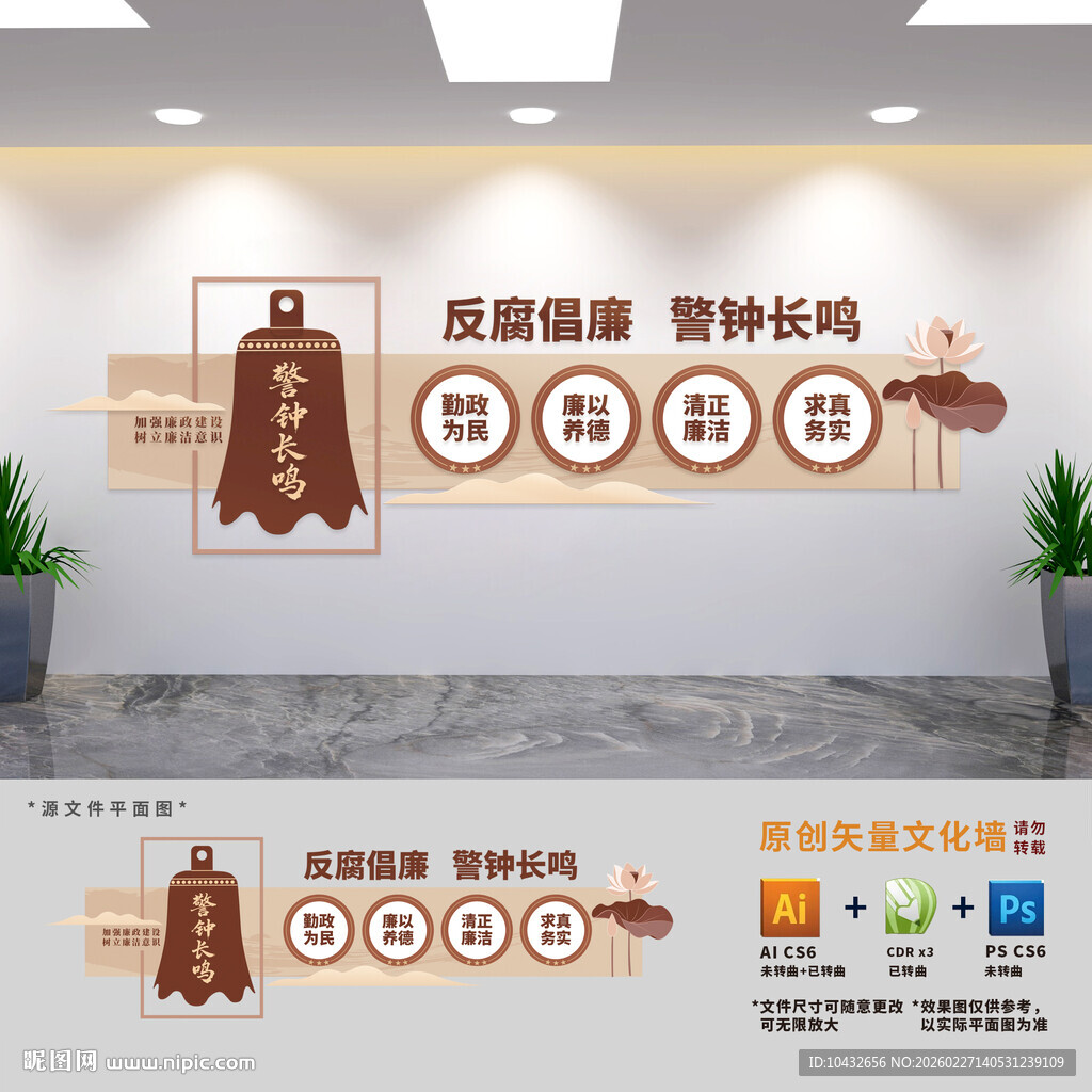 廉政展板文化墙