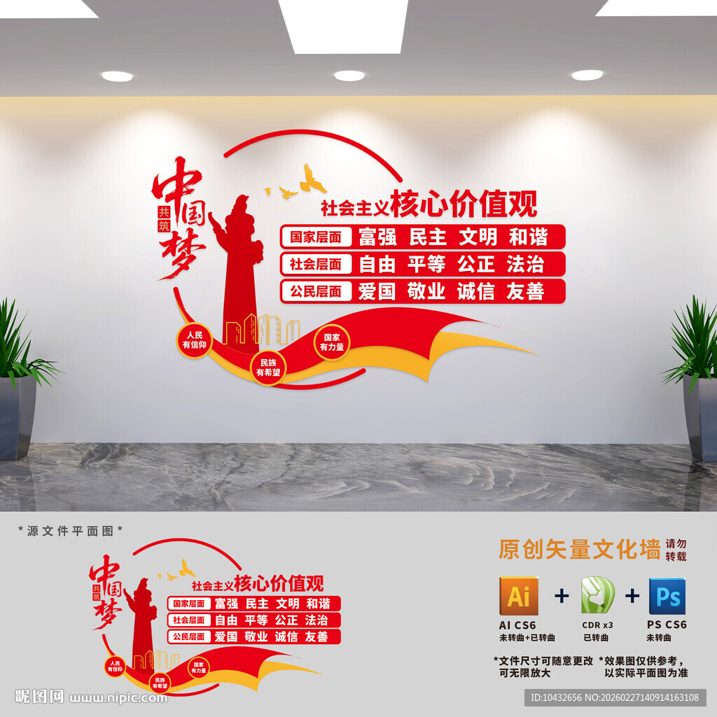 核心价值观宣传文化墙