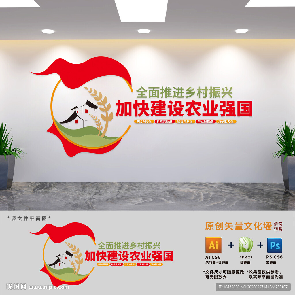 建设农业强国党建文化墙