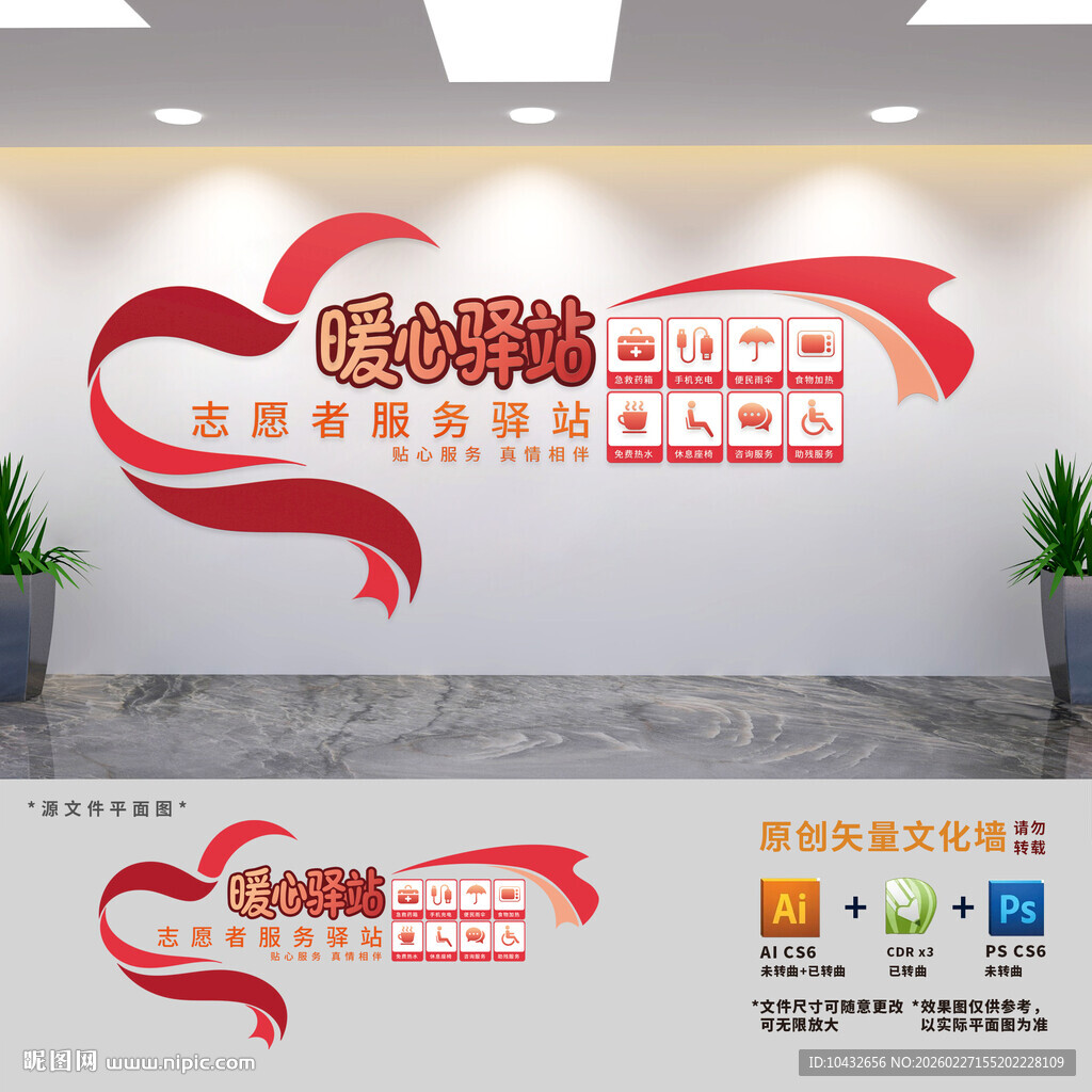 暖心驿站文化墙