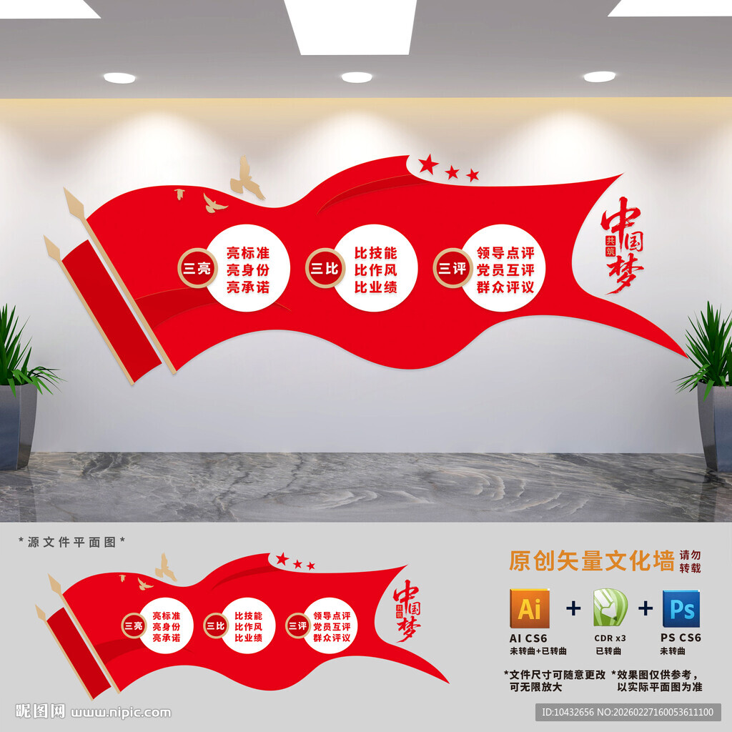 三亮三比三评文化墙