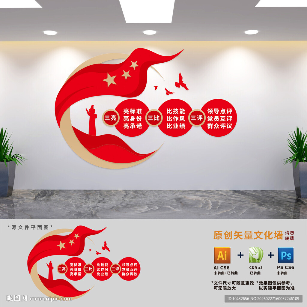 三亮三比三评