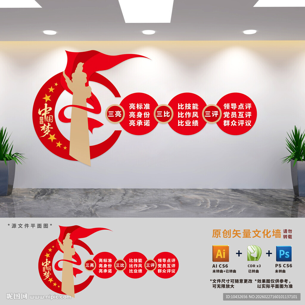 三亮三比三评党建文化墙