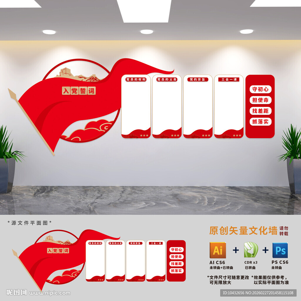 党员权利义务文化墙