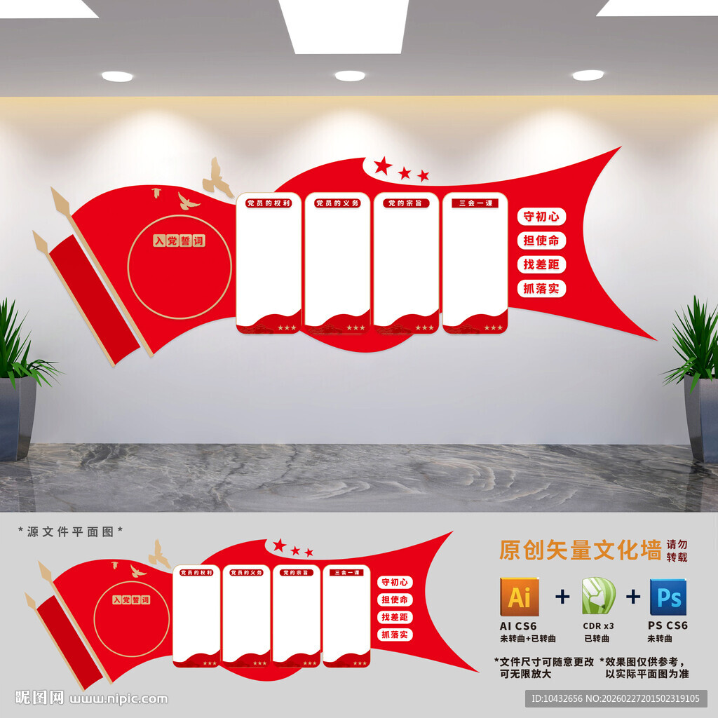 党建展板文化墙