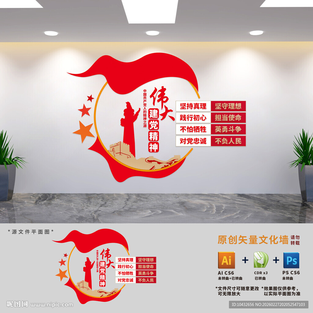 伟大建党精神