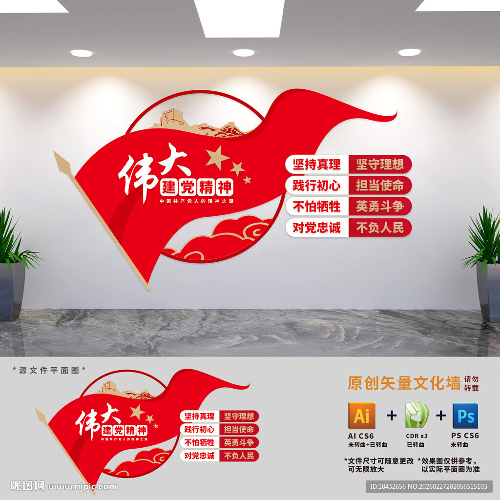 伟大建党精神文化墙