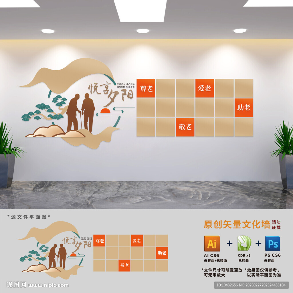 悦享夕阳老年人之家文化墙