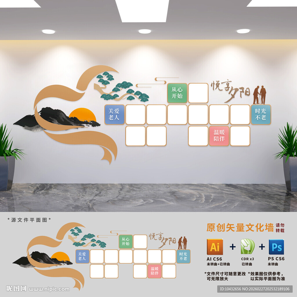 悦享夕阳风采照片墙