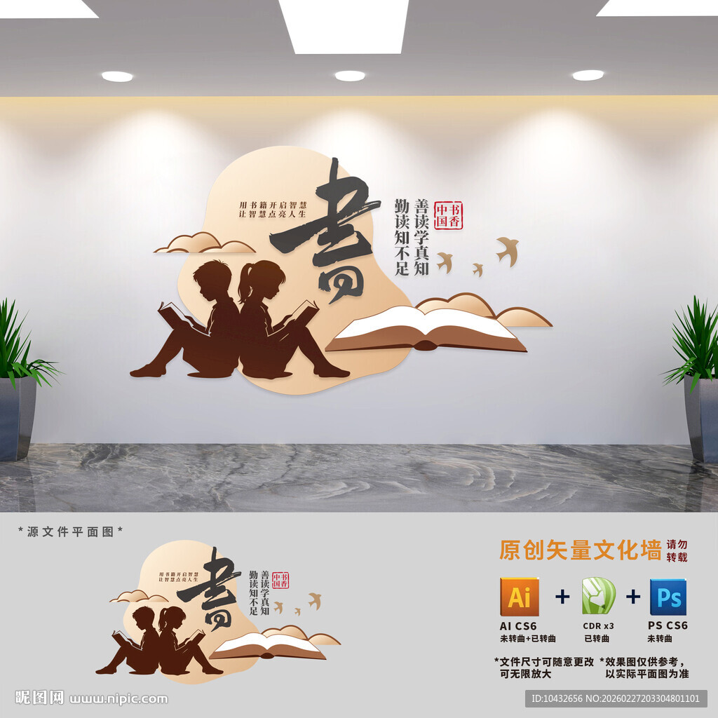 中式阅读文化墙