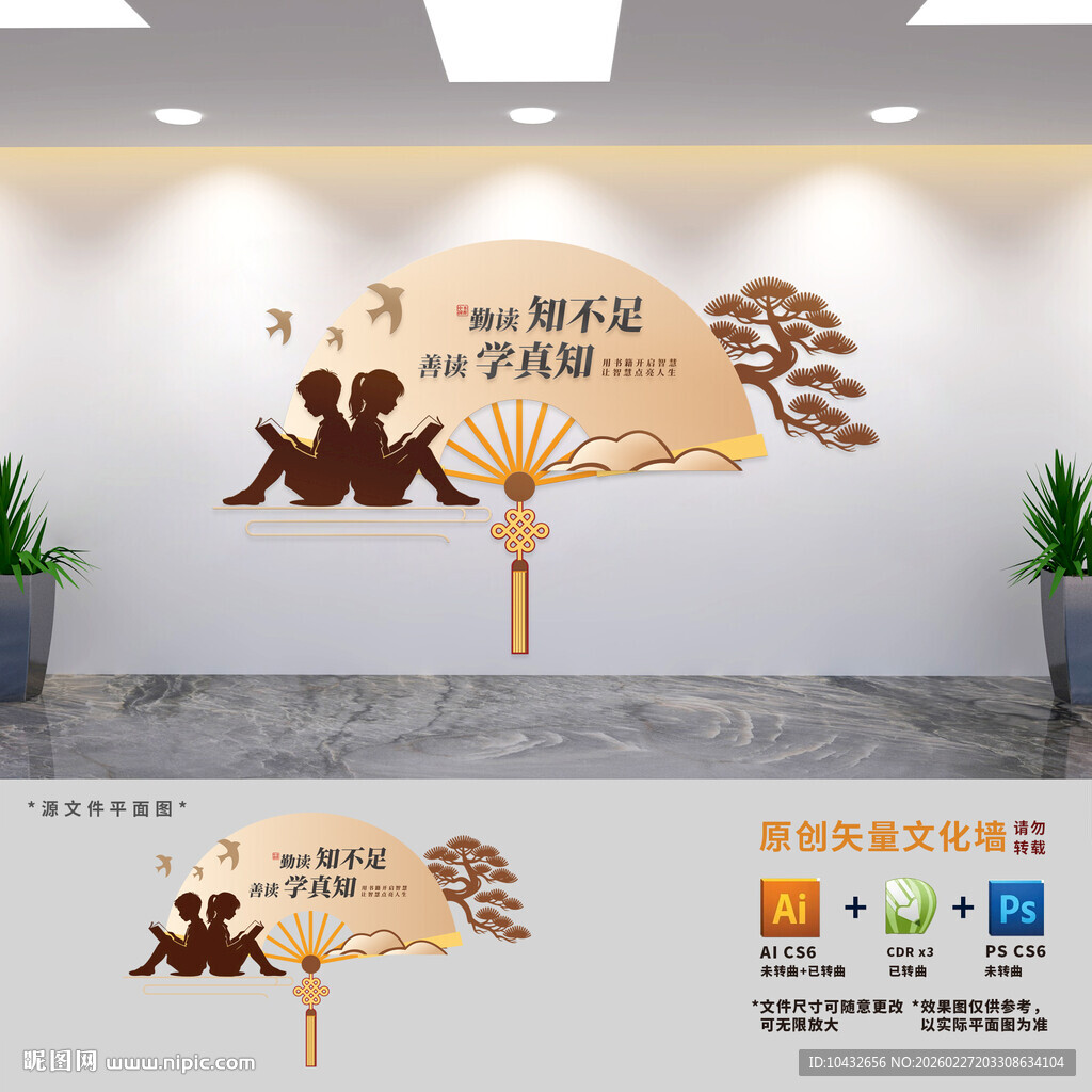 校园阅读文化墙