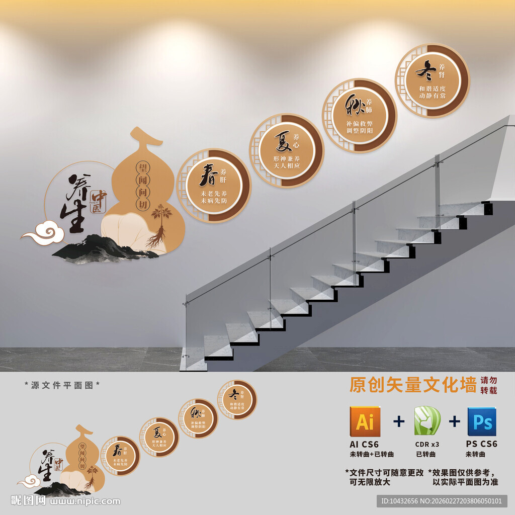 中医楼梯文化墙
