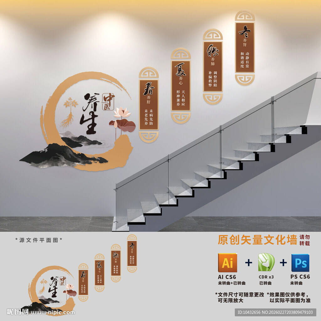 中医四季养生楼梯文化墙