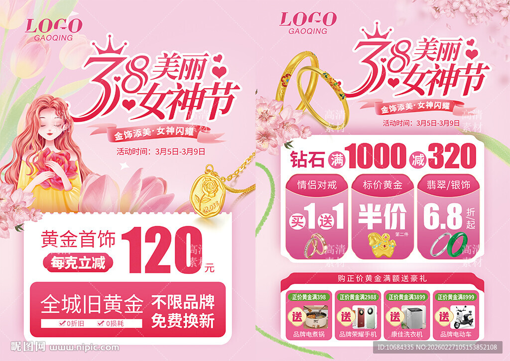 38女神节妇女节珠宝