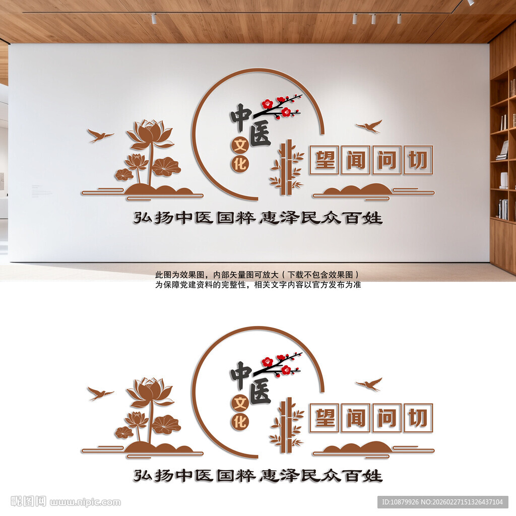 望闻问切中医文化墙