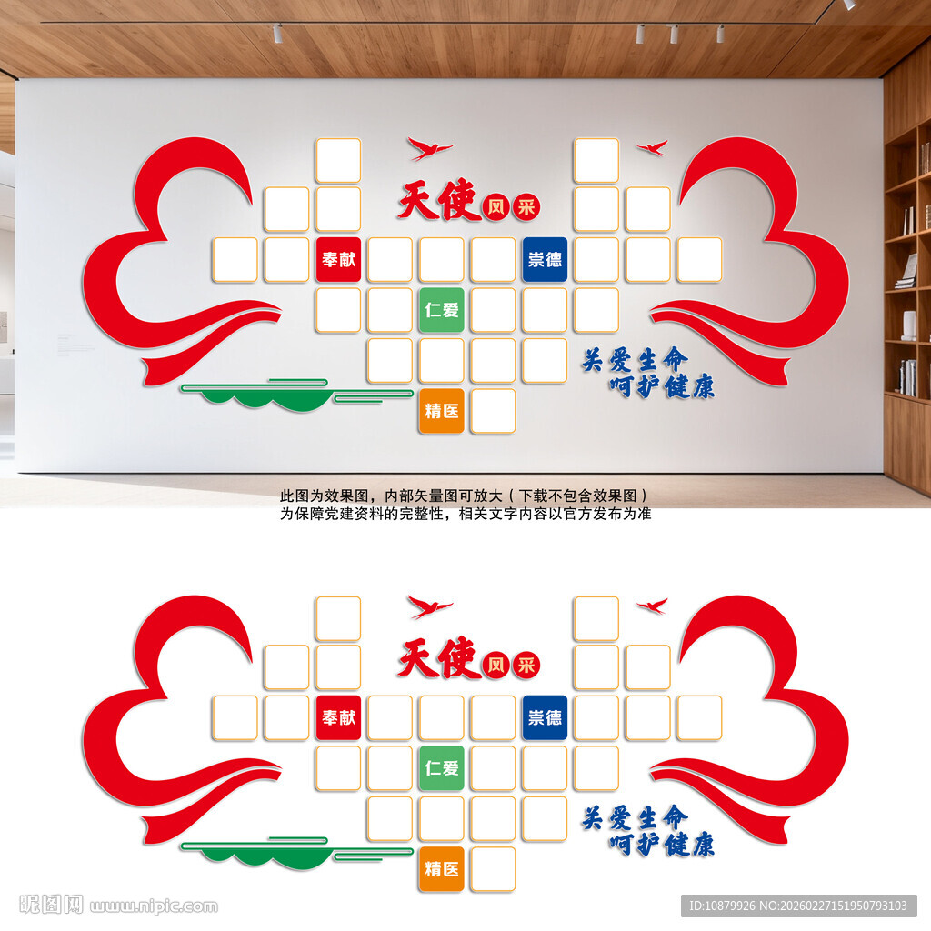 医院爱心照片风采墙