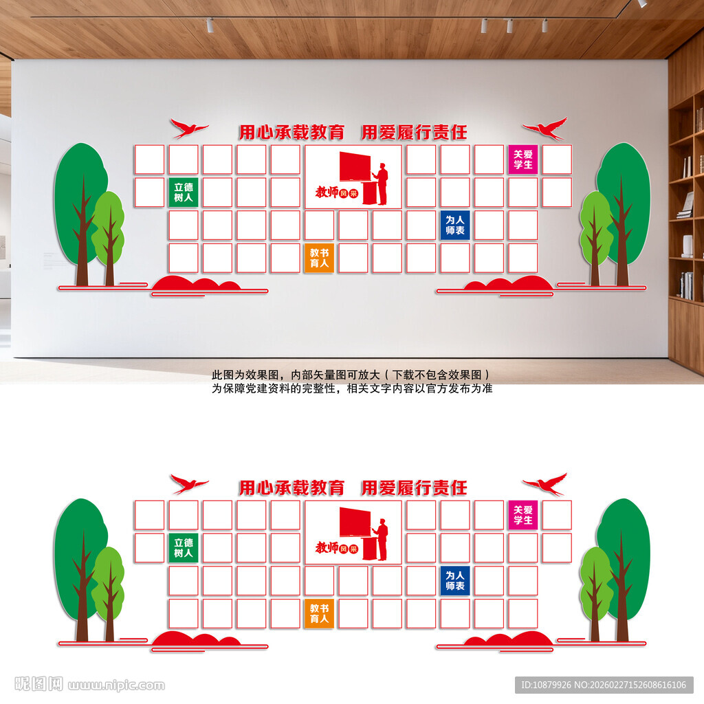 教师风采展示文化墙