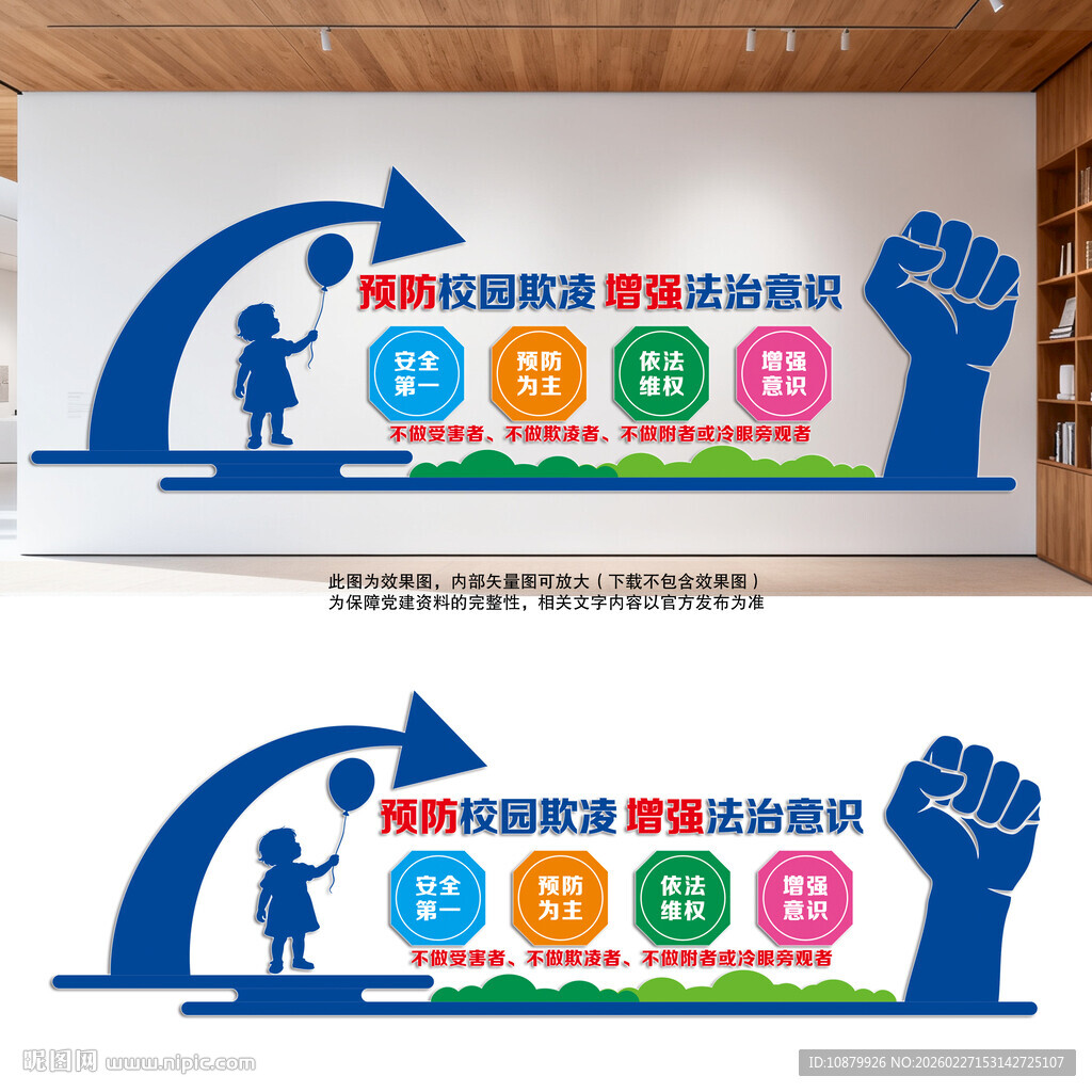 杜绝校园暴力文化墙