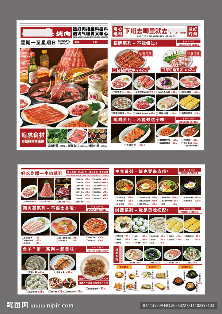 韩式烤肉菜单