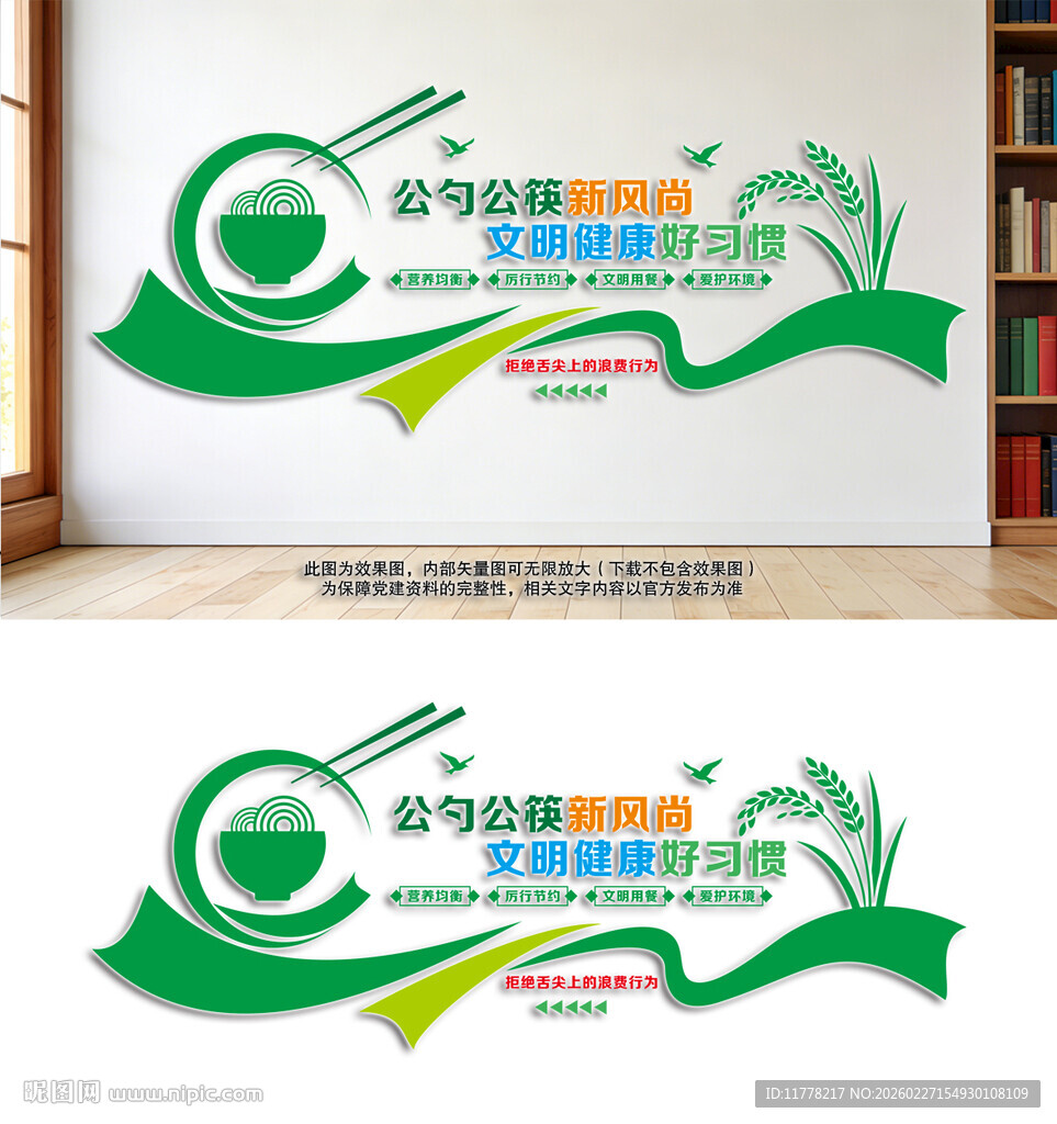 食堂文化墙公筷