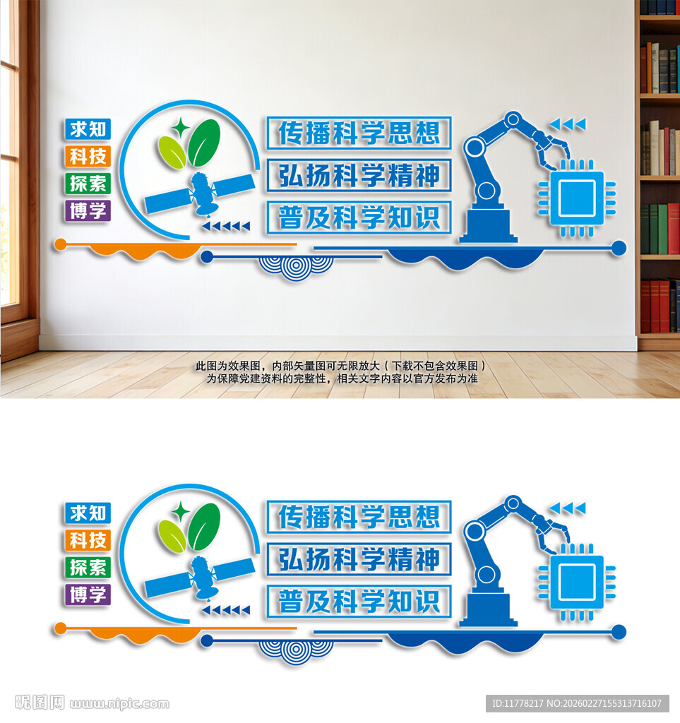 科普科学教育文化墙