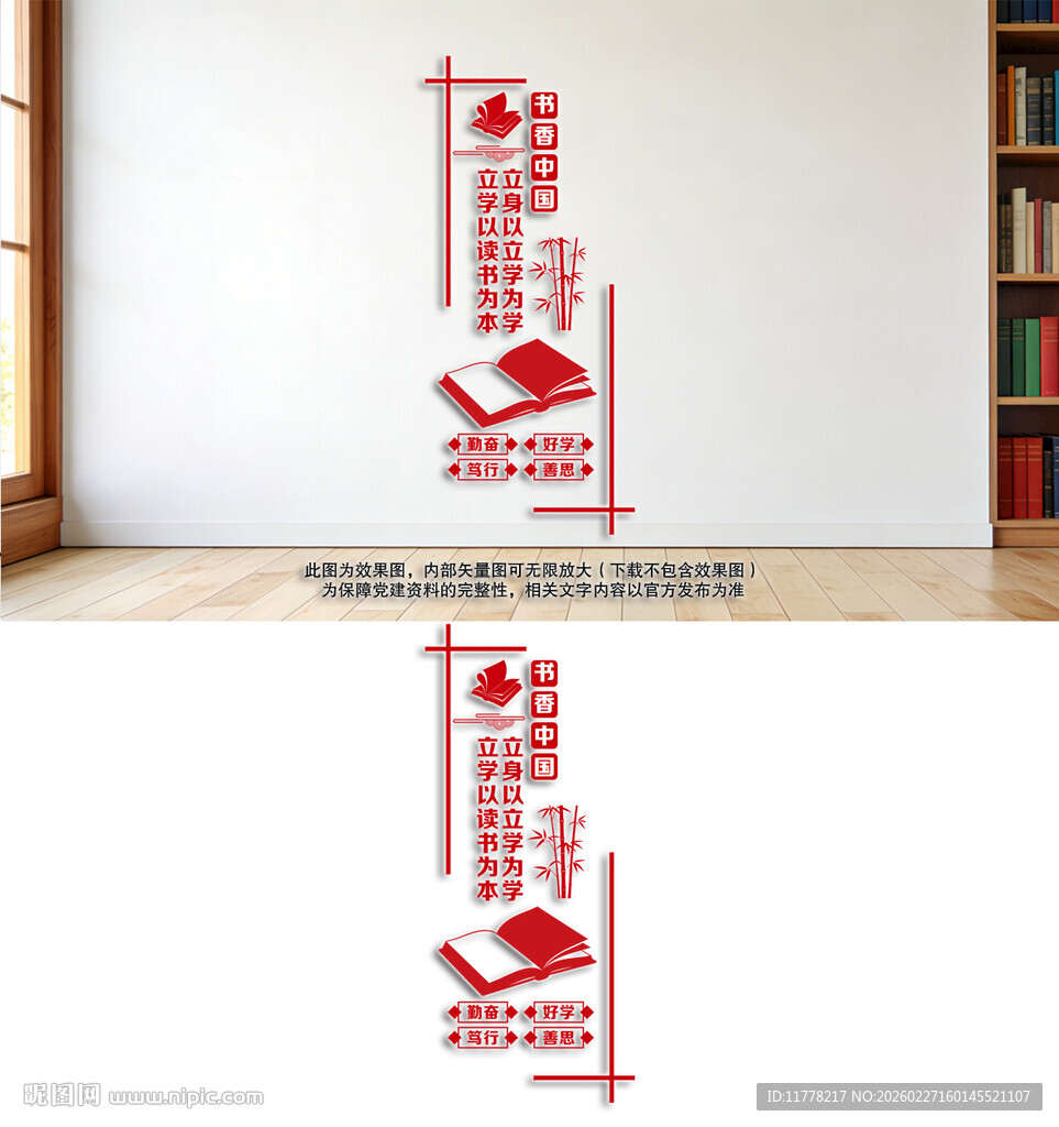 竖版图书室文化墙