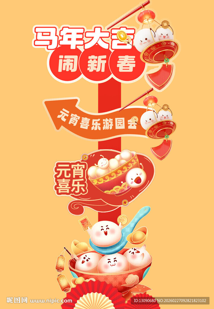 马年元宵创意装饰插画立牌