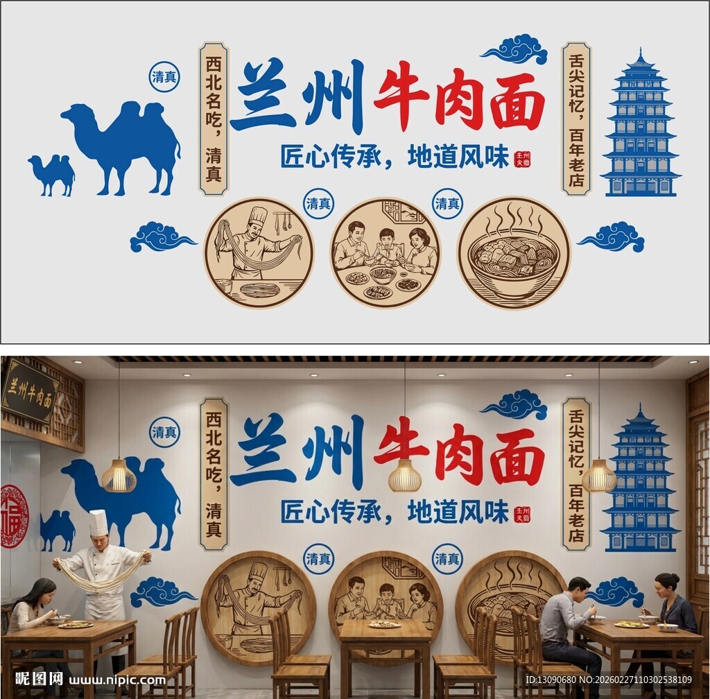 兰州拉面文化墙