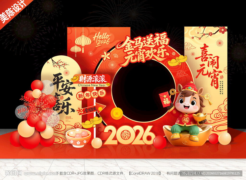 元宵节美陈元宵节拍照框