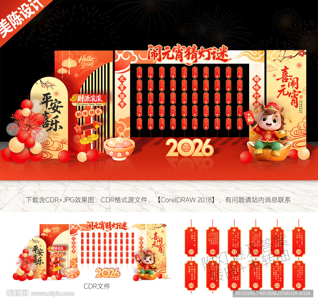 猜灯谜美陈元宵节美陈