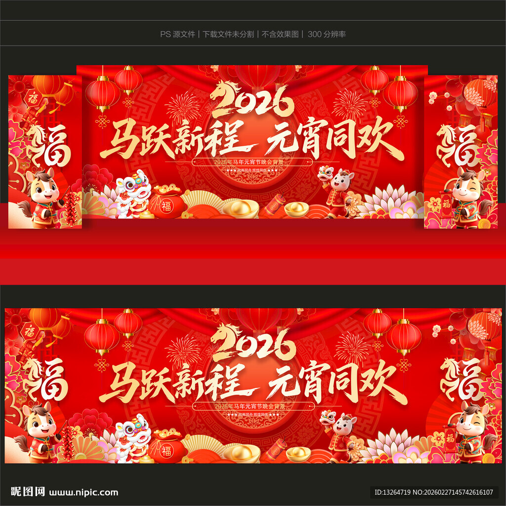 元宵背景元宵晚会