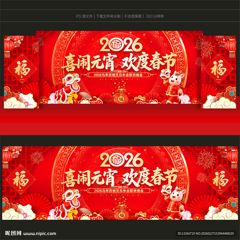 元宵节舞台背景