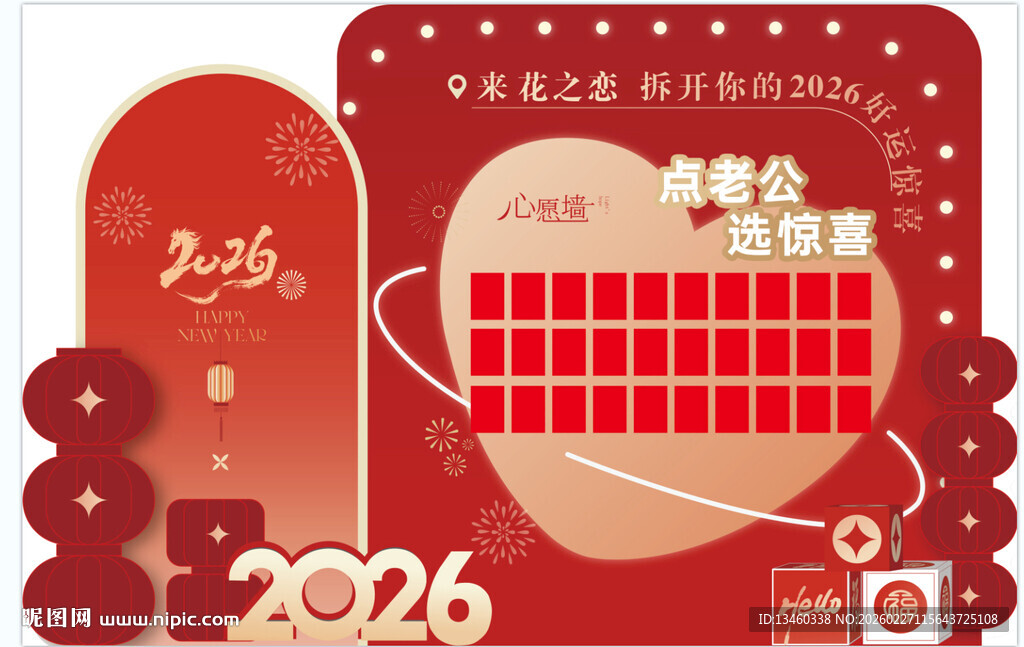 2026年龙年喜庆日历插画