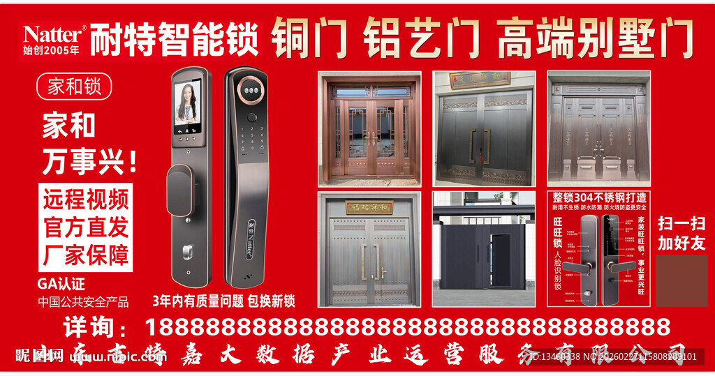 智能门锁等多款门类展示