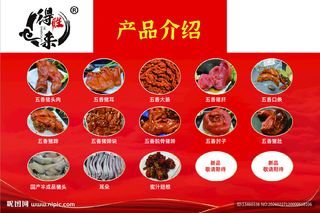 多样美食产品介绍