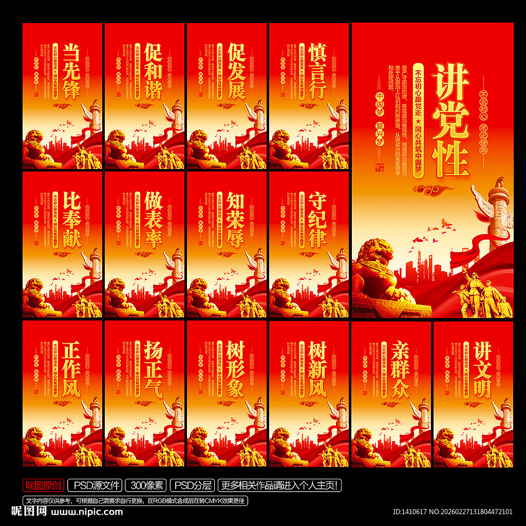 党建海报