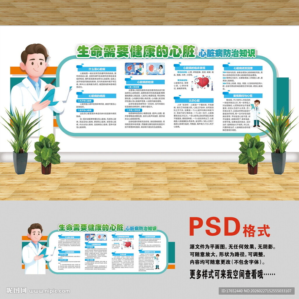 心脏病文化墙
