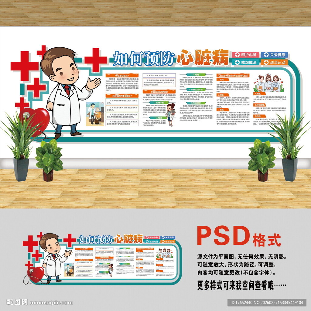 如何预防心脏病