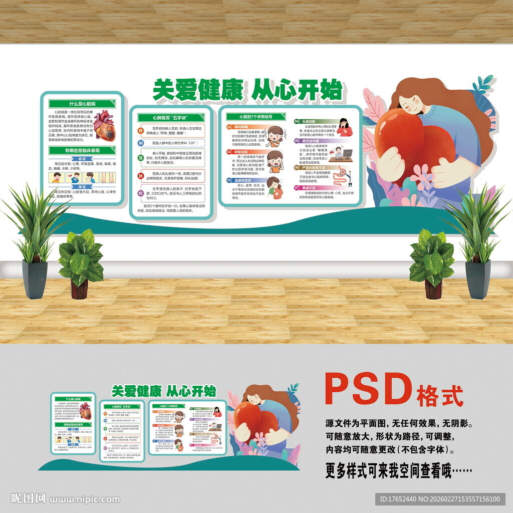 心脏病文化墙