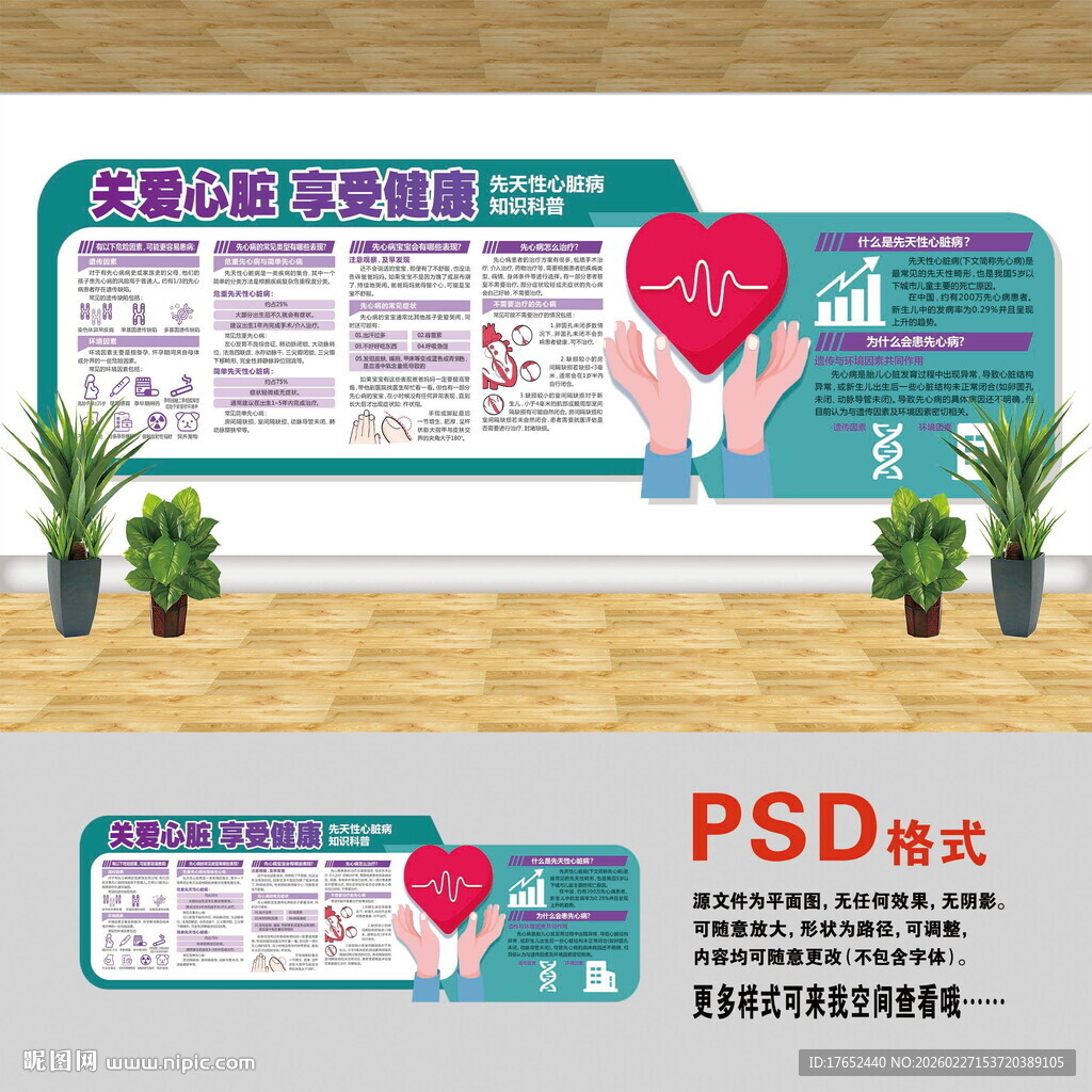 先天性心脏病文化墙