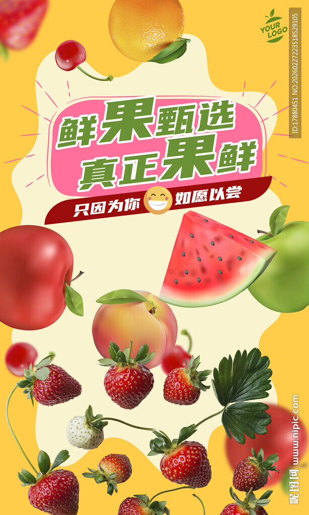 水果海报