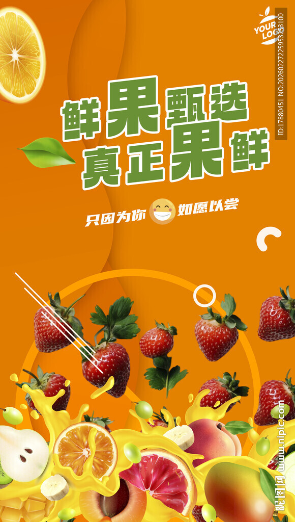 水果海报