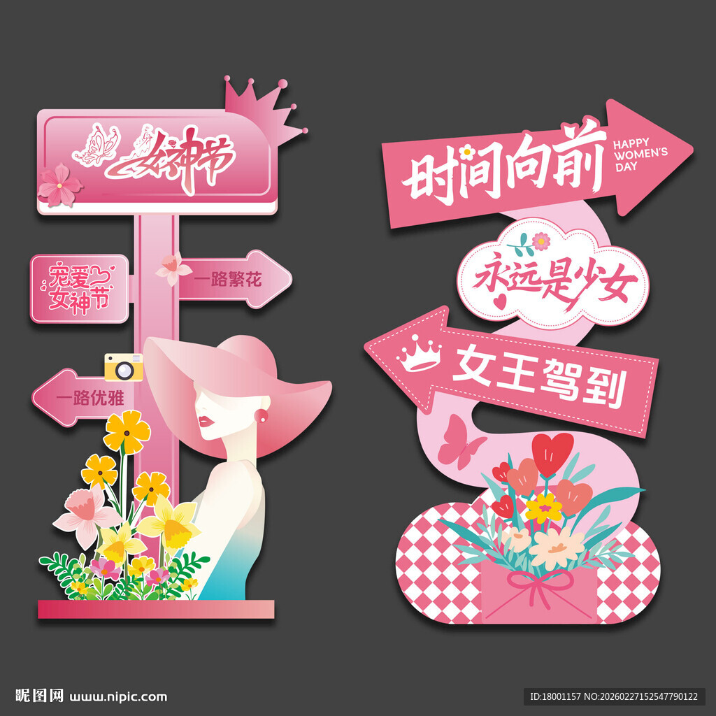 三八妇女神节迎宾路引立牌指示牌