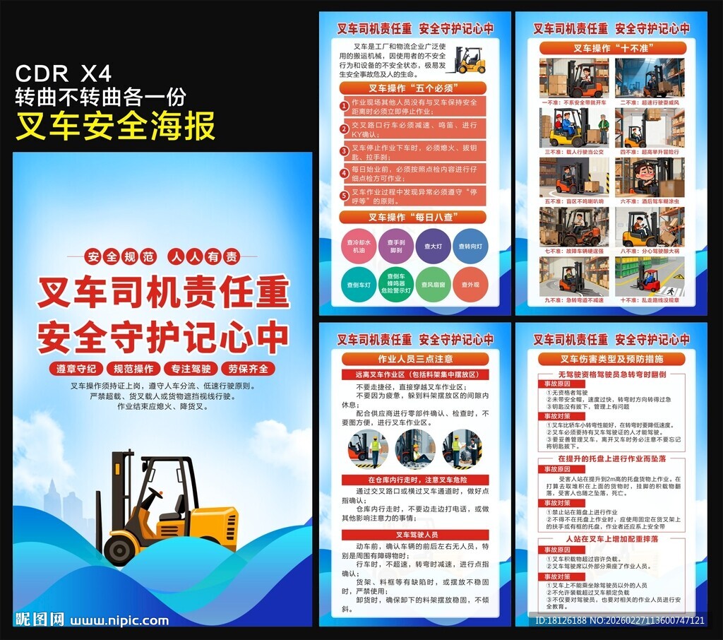 安全安全教育海报