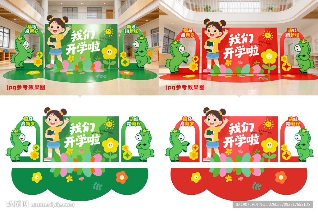 我们开学啦 开学季